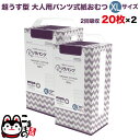 リラパンツ 大人用おむつ 薄型 紙オムツ 紙パンツ オーガニックコットン 2回吸収 XLサイズ 20枚入×2セット【送料無料】吸収量多い 介護 男性用 女性用 ...