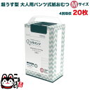 リラパンツ 大人用おむつ 薄型 紙オムツ 紙パンツ オーガニックコットン 4回吸収 Mサイズ 20枚入吸収量多い 介護 男性用 女性用 使い捨て 災害