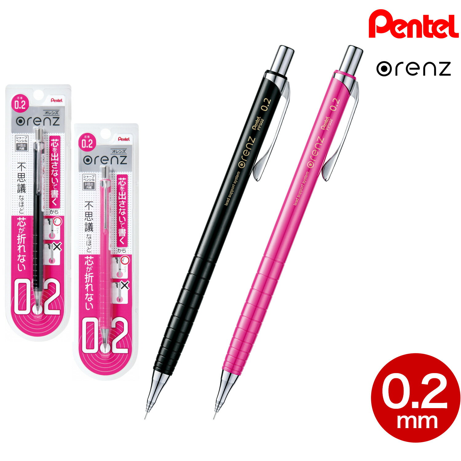 ぺんてる Pentel シャープペンシル オレンズ 0.2mm 2色から選択