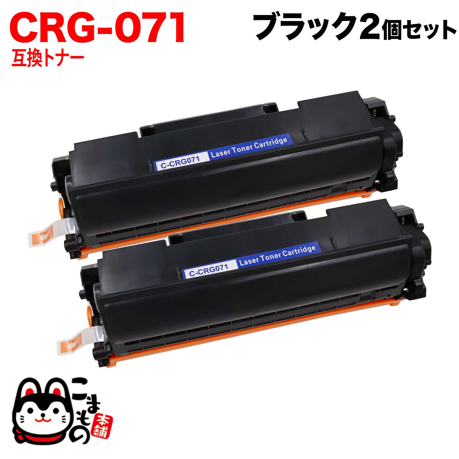 Υ CRG-071 ȥå071 ߴȥʡ 2ܥå 5645C003 ֥å 2ĥå LBP121 LBP122 MF272dw MF273dw