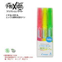 只今ポイント10倍 PILOT パイロット FRIXION Light フリクションライト 3色セット SFL-30SL-3C