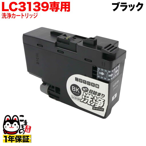 LC3139BK専用 ブラザー用 LC3139 プリンター目詰まり洗浄カートリッジ ブラック用 HL-J6000CDW MFC-J6997CDW MFC-J6999CDW LC3139BK専用 ブラザー用 LC3139 プリンター目詰まり洗浄カートリッジ ブラック用 HL-J6000CDW MFC-J6997CDW MFC-J6999CDW