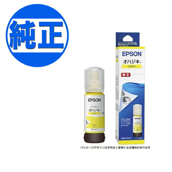 CANON - 【マラソン中当店ポイント10倍 】 EPSON 純正インク オハジキ OHA インクボトル イエロー OHA-Y EP-M476T