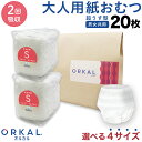 本日ポイント10倍 オルカル 大人用紙おむつ うす型 大人用 紙おむつ 紙パンツ オーガニックコットン 男性 女性 2回吸収 S M L XL サイズ 介護 O...