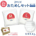 オルカル 大人用おむつ 薄型 紙オムツ 紙パンツ オーガニックコットン 2回吸収 M・L サイズ お試し2枚セット 介護 男性用 女性用 災害