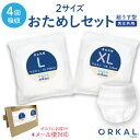 オルカル 大人用おむつ 薄型 紙オムツ 紙パンツ オーガニックコットン 4回吸収 L XL サイズ お試し2枚セット 介護 男性用 女性用 災害