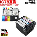 エプソン用 IC78互換インク 4色セット+洗浄カートリッジ4色用セット プリンターお手入れセット PX-M650A PX-M650F