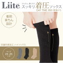 Liite リーテ 着圧 ハイソックス 産前 産後 兼用 靴下 抗菌 防臭加工 着圧ソックス 弱め ソフト かわいい 女性用 全3色から選択
