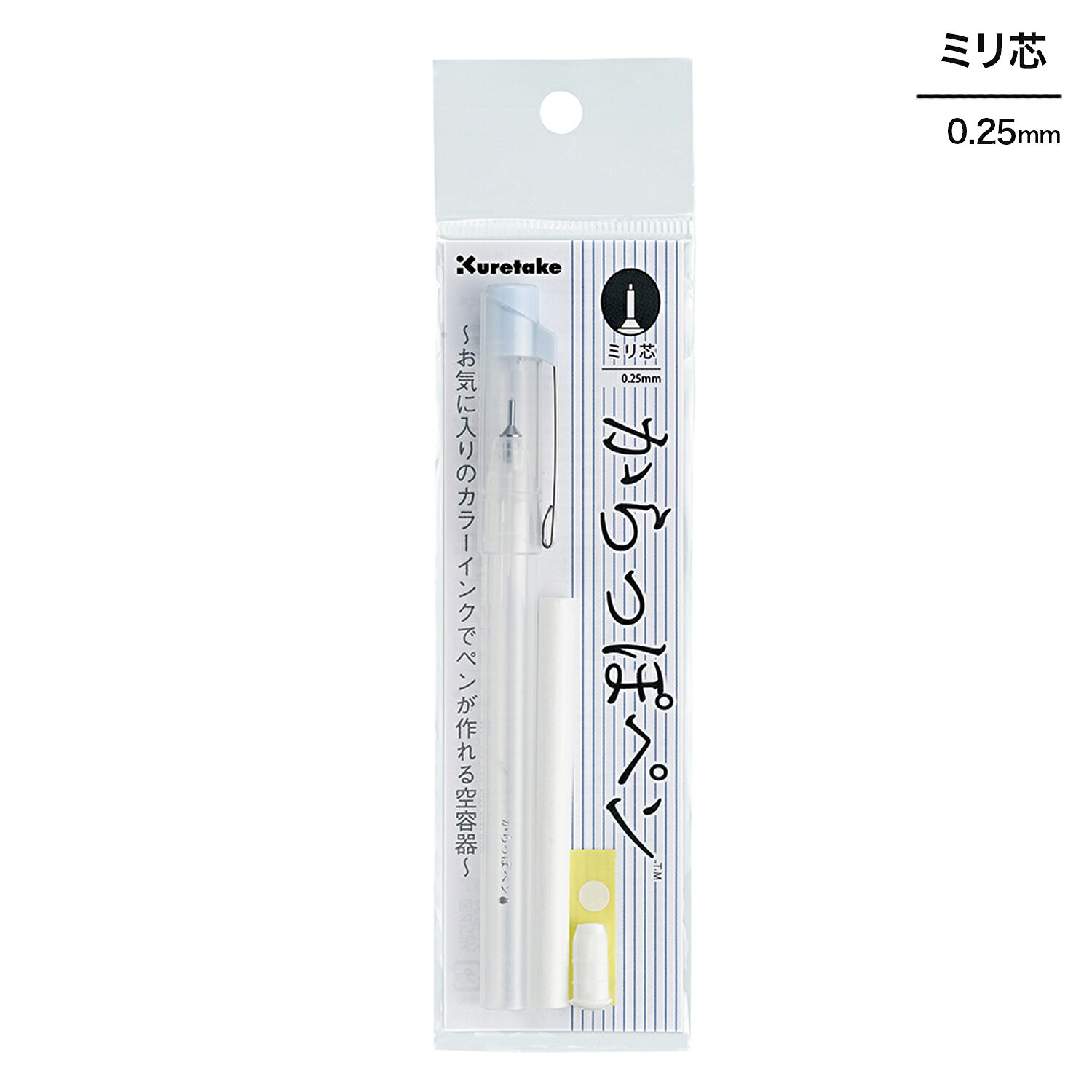 【マラソン中全品ポイント10倍 】 呉竹 Kuretake からっぽペン ミリ芯 ECF160-403 ...