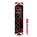 本日ポイント10倍 のぼり旗 1枚から 自由に名入れ オリジナル 印刷 のぼり 横幕も可能 柄76 文字数や配置、色変更可 簡単 納期相談 450mm幅
