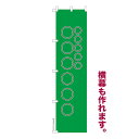 本日ポイント10倍 のぼり旗 1枚から 自由に名入れ オリジナル 印刷 のぼり 横幕も可能 柄79 文字数や配置、色変更可 簡単 納期相談 450mm幅