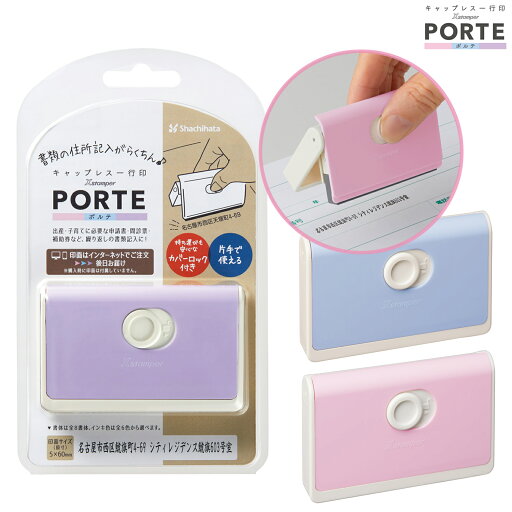 只今ポイント10倍 【取り寄せ品】シヤチハタ Shachihata キャップレス一行印 PORTE ポルテ メールオーダー式 XH-CLP/MO 全3色から選択 只今ポイント10倍 【取り寄せ品】シヤチハタ Shachihata キャップレス一行印 PORTE ポルテ メールオーダー式 XH-CLP/MO 全3色から選択