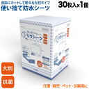 リラシーツ 使い捨て 防水 シーツ 大判 抗菌 Lサイズ 30枚入【メール便不可】介護 赤ちゃん ペット おねしょ 汚れ防止 お漏らし 災害 30枚