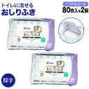 本日ポイント10倍 ソフティーン トイレに流せる おしりふき 厚手 フタ付き 80枚 ノンアルコール 体拭き 災害 断水 敏感肌 使い捨て 80枚 2個セット|詳細画像