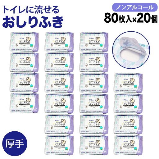 ソフティーン トイレに流せる おしりふき 厚手 フタ付き 80枚 ノンアルコール 体拭き 災害 断水 敏感肌 使い捨て 80枚 20個セット ソフティーン トイレに流せる おしりふき 厚手 フタ付き 80枚 ノンアルコール 体拭き 災害 断水 敏感肌 使い捨て 80枚 20個セット