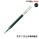 ぺんてる Pentel エナージェル ゲルインキ ボールペン替芯 0.5mm XLRN5-A ブラック