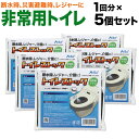 アーテック Artec トイレストック 携帯トイレ 1回分 断水 レジャー 災害 介護 防災 非常用 簡易 トイレ エチケット 5個セット