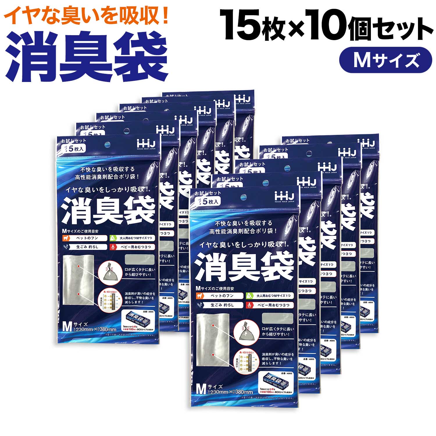 ポイント増量中 消臭袋 Mサイズ 不快な臭いを吸収 ペットのフン おむつ処理 介護 生ゴミ 便袋 防災 災害 避難 非常用 150枚(15枚入 10個セット)