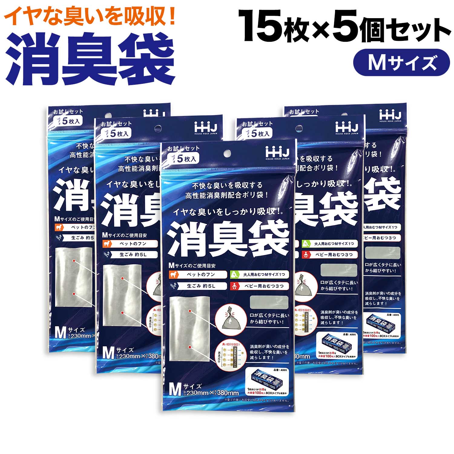 消臭袋 Mサイズ 不快な臭いを吸収 ペットのフン おむつ処理 介護 生ゴミ 便袋 防災 災害 避難 非常用 75枚(15枚入 5個セット)