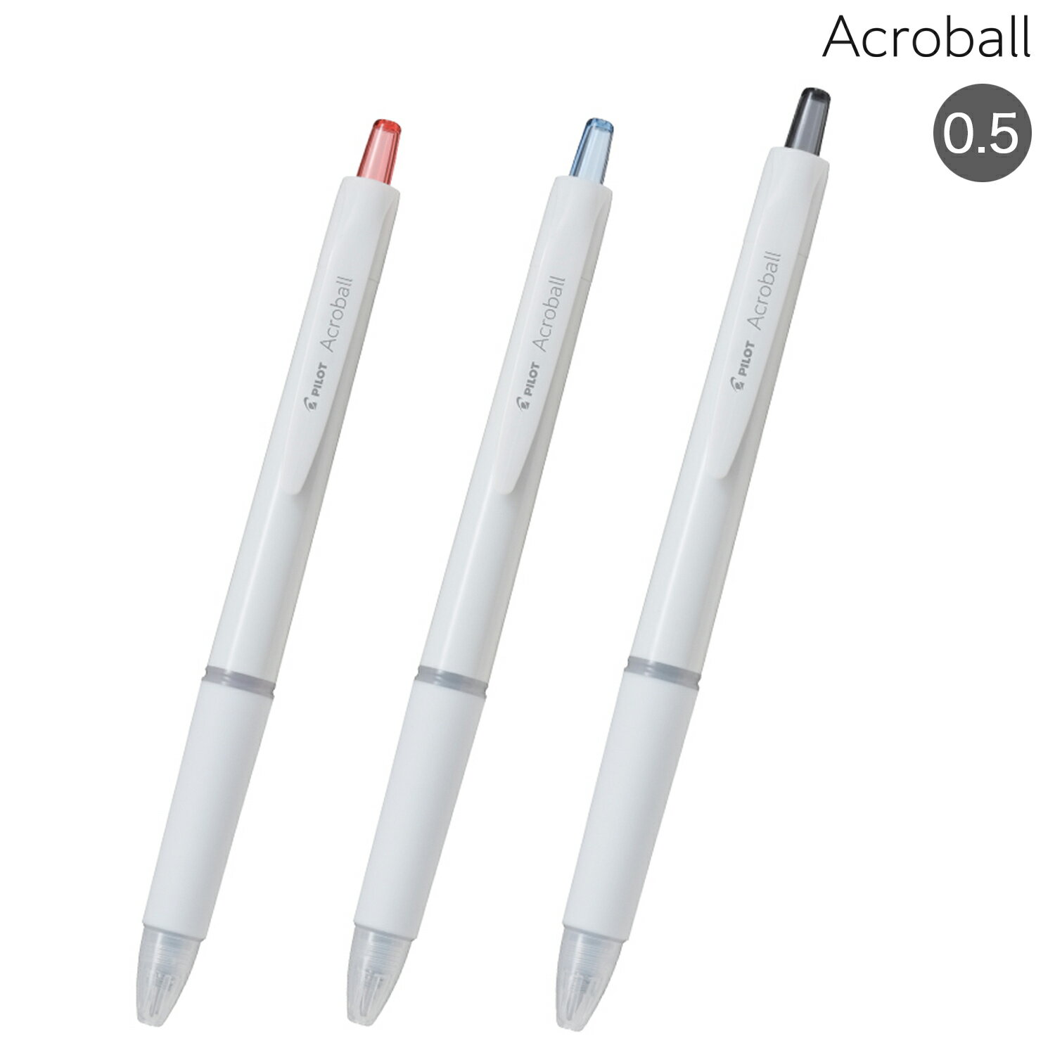 【スーパーセールと当店ポイント10倍 】 PILOT パイロット Acroball アクロボール 極細 0.5 オフホワイト BAB-15 全3色から選択