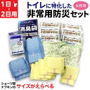 只今ポイント10倍 トイレ に特化した 防災セット 1日 ~ 2日 1人用 サイズがえらべる ショーツナプキン 非常 女性用 2DAY