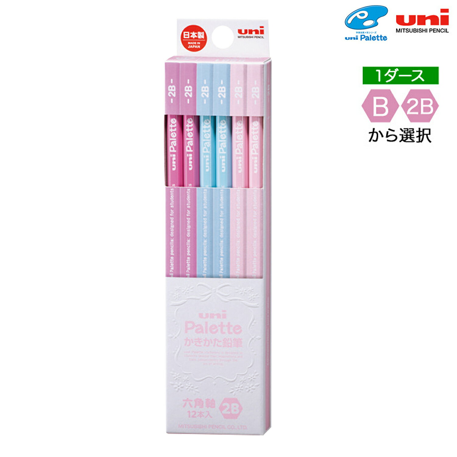 三菱鉛筆 uni Palette ユニパレット ダース箱 かきかた鉛筆 1ダース(12本) 6角 パステルピンク 5561 PLT PP B・2Bから選択