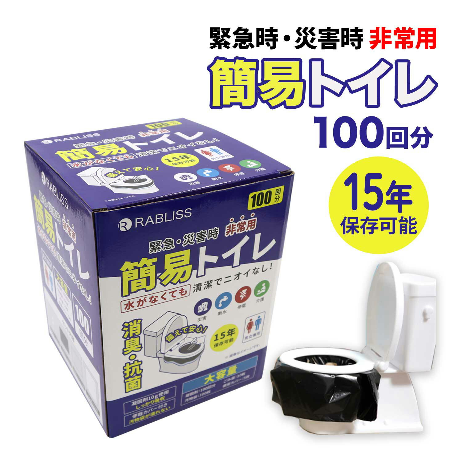 法人のまとめ買い注文歓迎！ 在庫数やお届け時期など、ご不明な点がございましたらお気軽にお問い合わせ下さい！雑貨|防災・防犯|災害発生時に一番困ることは「トイレ」です！地震が増えているので、防災用品として多めに備えて安心を。商品番号：KO364【100回分のセット内容】・凝固剤…100個・汚物袋…100枚・ゴミ袋…10枚・便座カバー…5枚【非常用 簡易トイレ(大容量)】・断水や災害避難時、レジャーなどの急な利用に。・15年の長期保存が可能。便座がない場所でも使用できます。【平均的な排尿回数は、成人で1日あたり5〜7回】・災害時に水道が止まってから復旧するまでに、首都圏では1週間以上、 その他地域でも4日以上かかるといわれています。・地震の規模にもよりますが、最低でも7日分は備えておくと安全です。・1日7回?約14日分をこの1箱で約2週間分を備えることができます。【使い方はとっても簡単】1）便器に便座カバーを被せます。2）便座カバーの上に汚物袋(黒)を被せ、袋を挟むように便座を下ろして固定します。3）ご使用後、凝固剤を振りかけます。4）汚物袋を取り外し、口を結びます。5）汚物袋(黒)をごみ袋に入れ、ごみ袋の口を軽く閉じ、臭い漏れを防ぎます。6）ごみ袋は処理袋10回分投入後に固く結んで各自治体の指示に従って廃棄してください。【災害時のトイレのご注意】・仮設トイレは大変混雑します。また、夜間の屋外トイレは防犯上の不安も。・マンションでは停電が起きると、水のくみ上げができず使用不可となったり、 下水管の破損や破裂で、汚水が漏れ出る可能性もあります。※衛生商品のため、お客様都合の返品は不可とさせて頂きます。 万が一、ご使用前の製品に不具合があった場合は返品・交換を承りますので、ご安心してご購入ください。JANコード：4573284126804【送料無料】【送料無料】★当店は多店舗で販売しておりますため、ご注文のタイミングにより、在庫が無くなっている場合もございます。その場合はあらためてご連絡いたしますので、予めご理解くださいますようお願いいたします。★色:-サイズ:パッケージサイズ:W18.5、H24.5、D18.5cm総重量(g):約3200gセット内容:凝固剤100個 汚物袋100枚 ゴミ袋10枚 便座カバー5枚パッケージ:紙BOX入り生産国:中国数量:1個【使用上の注意】・直射日光や湿気を避けて保管してください。・本製品は食用凝固剤ではありませんので、絶対に口に入れないでください。万が一飲み込んだ場合は、すぐに水で口の中を洗浄し、コップ1〜2杯の水か牛乳を飲み、医師に相談してください。・凝固剤は素手で触らないでください。皮膚に付着した場合は、水と石鹸で洗い流してください。・本製品の粉末や使用後の廃棄物を上下水道やトイレには流さないでください。・お薬を服用されていたり、体調に異常がある場合は便や尿が固まりにくいことがあります。その際には凝固剤を追加してご使用ください。