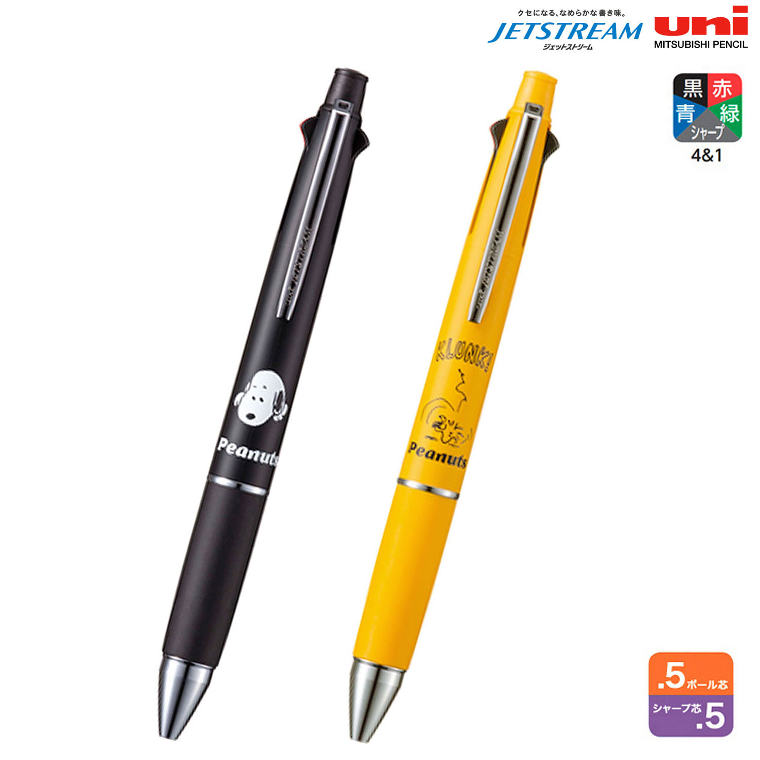 三菱鉛筆 uni ジェットストリーム 多機能ペン 4＆1 0.5 ピーナッツ スヌーピー MSXE5-1600PN-05 全5色から選択 1
