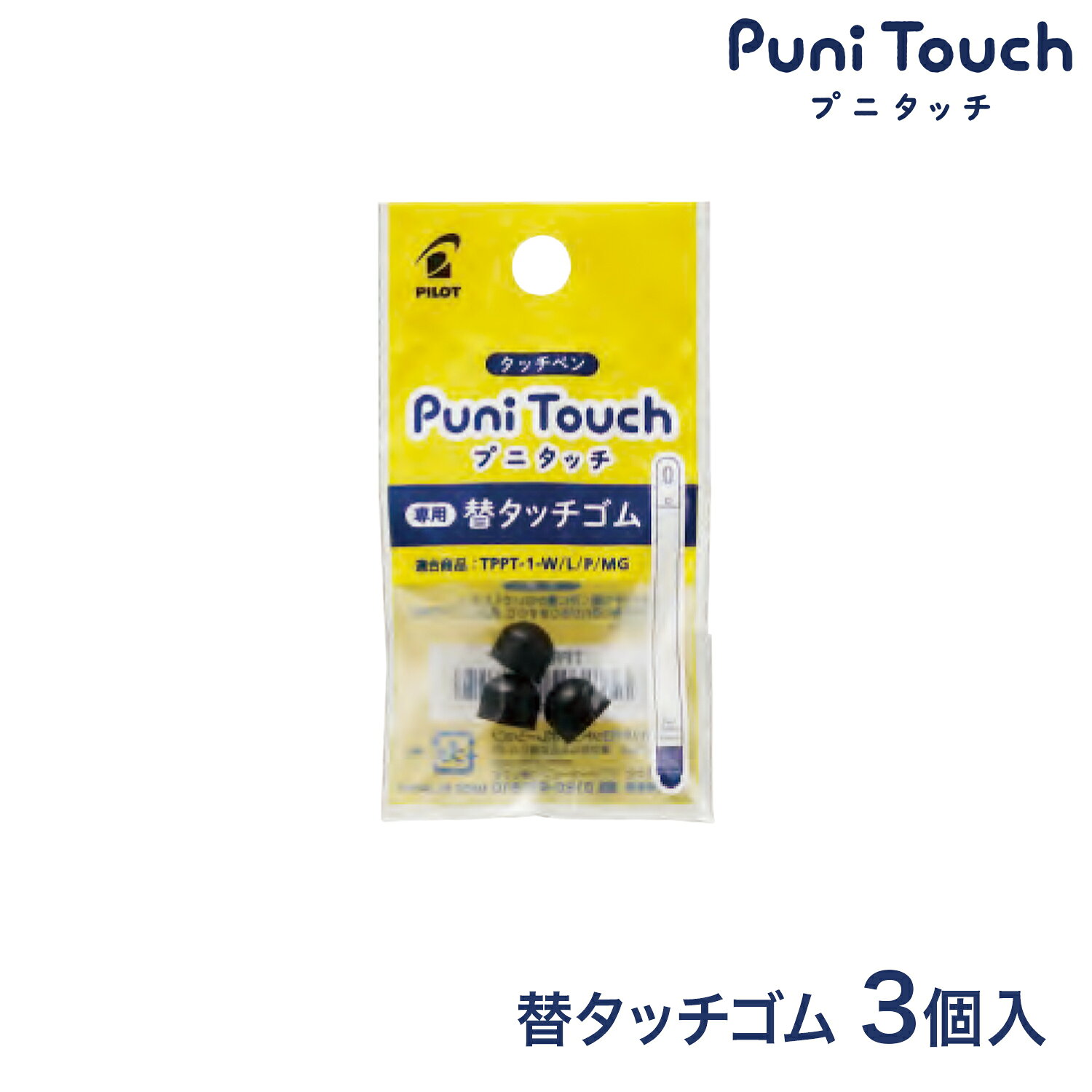 法人のまとめ買い注文歓迎！ 在庫数やお届け時期など、ご不明な点がございましたらお気軽にお問い合わせ下さい！PDA・パソコン関連製品|その他の周辺機器||タッチペン|スタイラスペン|商品番号：TPRU-1-B プニタッチ専用の替ペン先です。当店は多店舗で販売しておりますため、ご注文のタイミングにより、在庫が無くなっている場合もございます。その場合はあらためてご連絡いたしますので、予めご理解くださいますようお願いいたします。JANコード：4902505658709【メール便可】★当店は多店舗で販売しておりますため、ご注文のタイミングにより、在庫が無くなっている場合もございます。その場合はあらためてご連絡いたしますので、予めご理解くださいますようお願いいたします。★色:ブラック※写真の色調はご使用のモニターの機種や設定により実際の商品と異なる場合があります。※製品の仕様は予告なしに変更となる場合があります。予めご了承下さい。※文具メーカー品の発送は日本国内のみとさせていただきます。 海外への転送サービスについてはご利用をお断りさせていただきます。