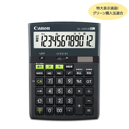 本日ポイント10倍 【取り寄せ品】CANON キヤノン バイオマス電卓 卓上タイプ 特大表示 12桁 HS-1220TUB 本日ポイント10倍 【取り寄せ品】CANON キヤノン バイオマス電卓 卓上タイプ 特大表示 12桁 HS-1220TUB