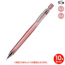 只今ポイント10倍 【取り寄せ品】PILOT パイロット S3 シャープペンシル 透明コーラルピンク HPS-30R-TCP 同色10本セット 全2種から選択