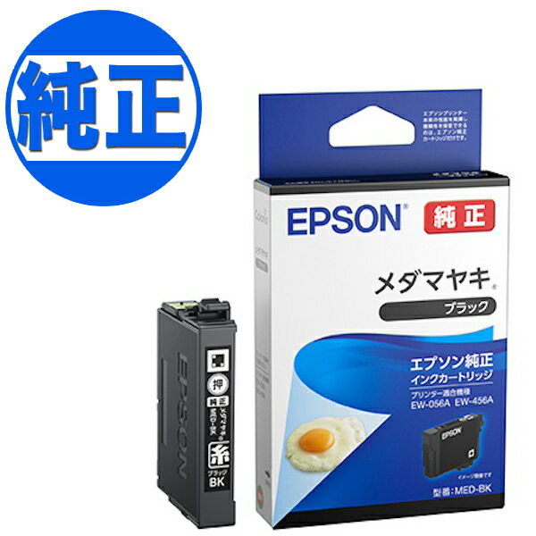 【楽天市場】【お買い物マラソンと当店ポイント10倍 】 EPSON 純正インク MED-BK インクカートリッジ メダマヤキ ブラック EW