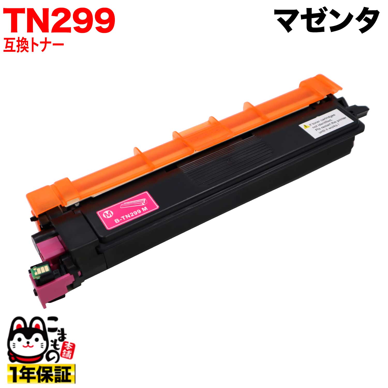 Other - ブラザー用 TN299M 互換トナー TN299 84GT910M147 マゼンタ HL-L3240CDW MFC-L3780CDW