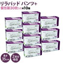 【先行販売】 リラパッド パンツ + (プラス) 大人用 尿取りパッド 薄型 オーガニックコットン 2回吸収 35cm 【送料無料】 紙おむつ 30枚10個セッ...
