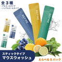 マウスウォッシュ リフミー アイリスオーヤマ 使い切り 5本入 5セット(25本) 洗口液 口内洗浄 個包装 非常用 全4種類から選択