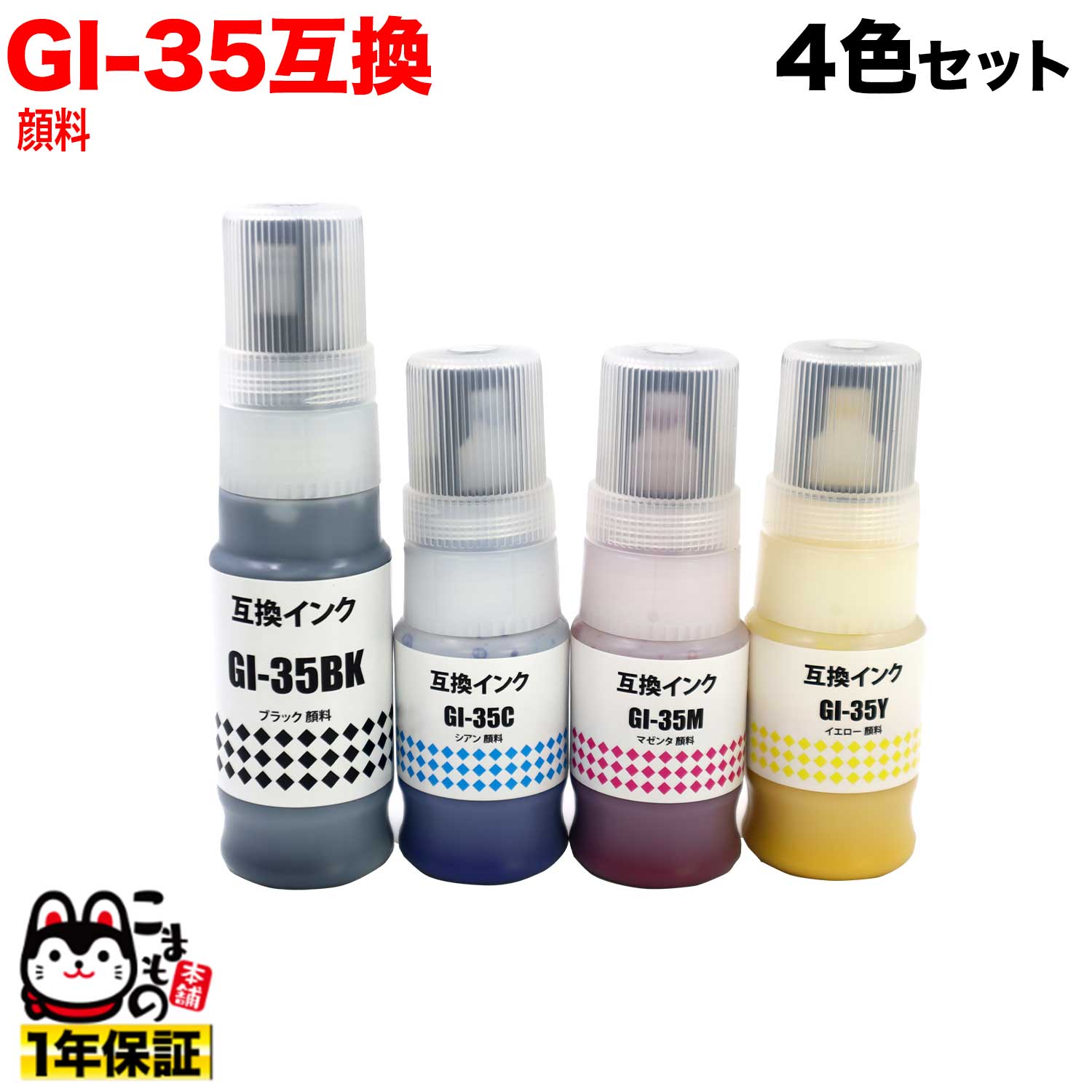 Generic Products - GI-35-4MP キヤノン用 GI-35 互換インクボトル 顔料 4色セット 顔料4色セット GX1030 GX2030