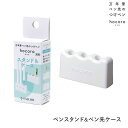 セーラー万年筆 万年筆ペン先のつけペン hocoro スタンド&ケース 14-0510-210