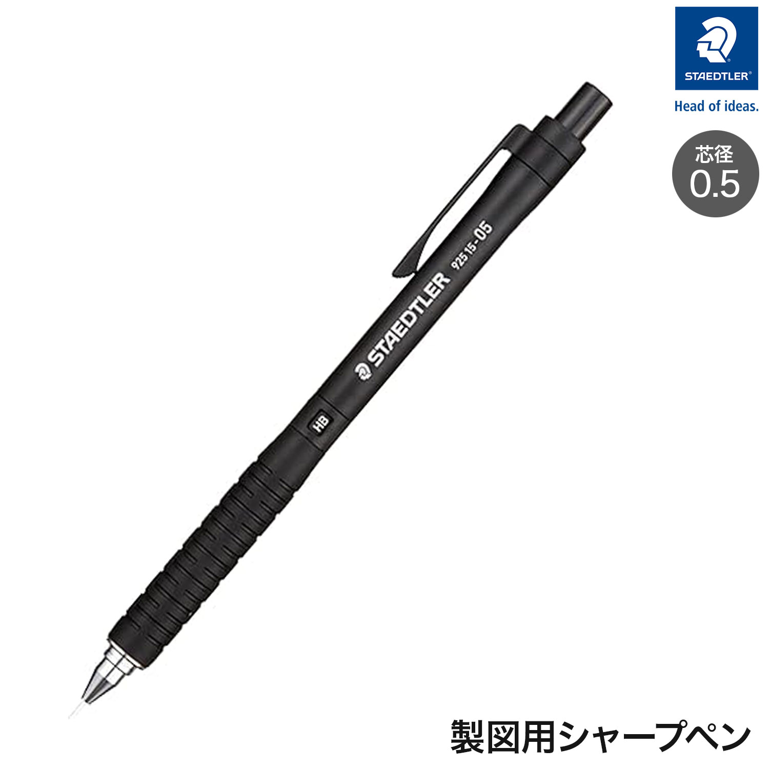 ステッドラー STAEDTLER 製図用シャープペンシル 925 15 ブラック 0.5mm