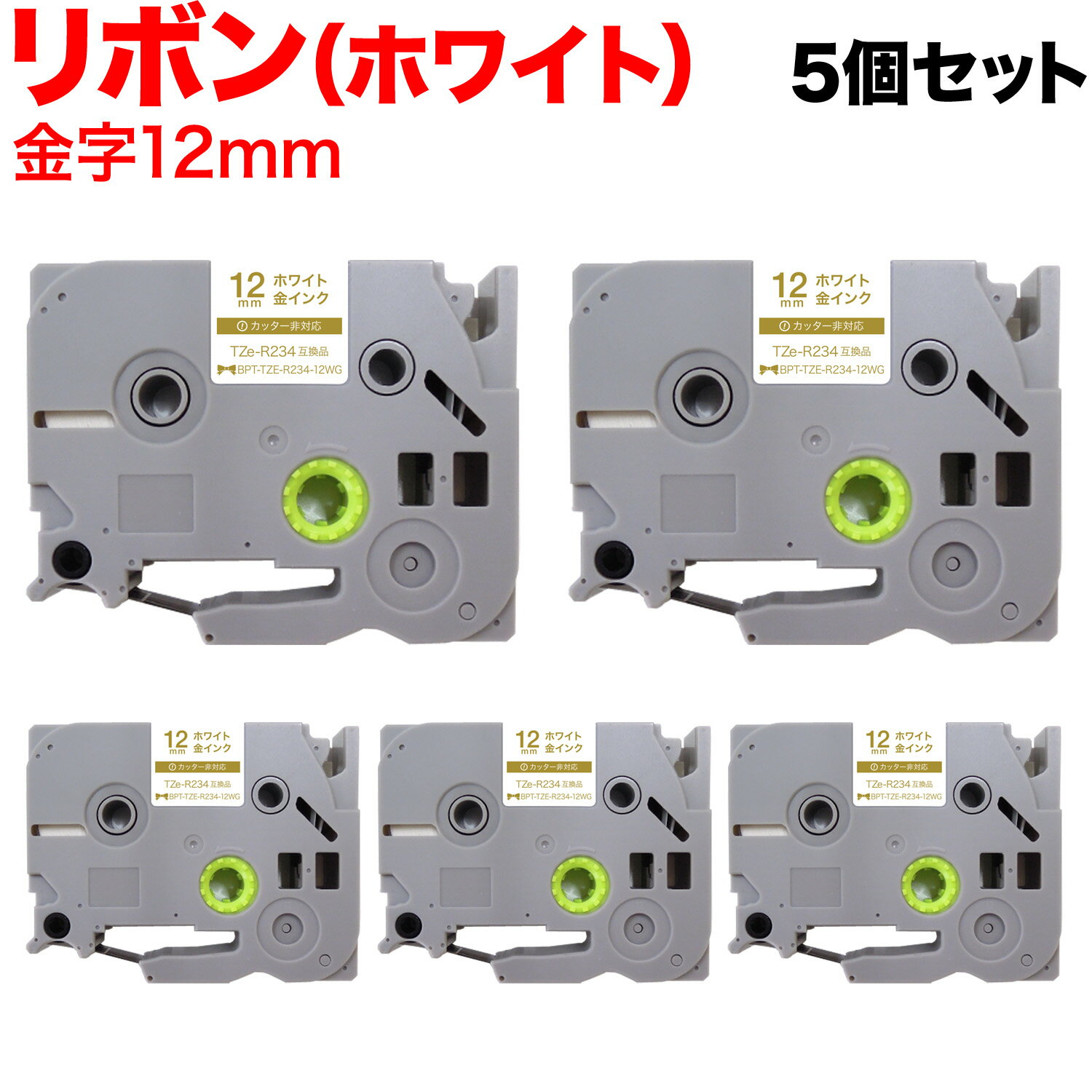 【ブラックフライデーに加え当店期間中 ポイント10倍】 ブラザー用 ピータッチ 互換 テープ TZE-R234 ..