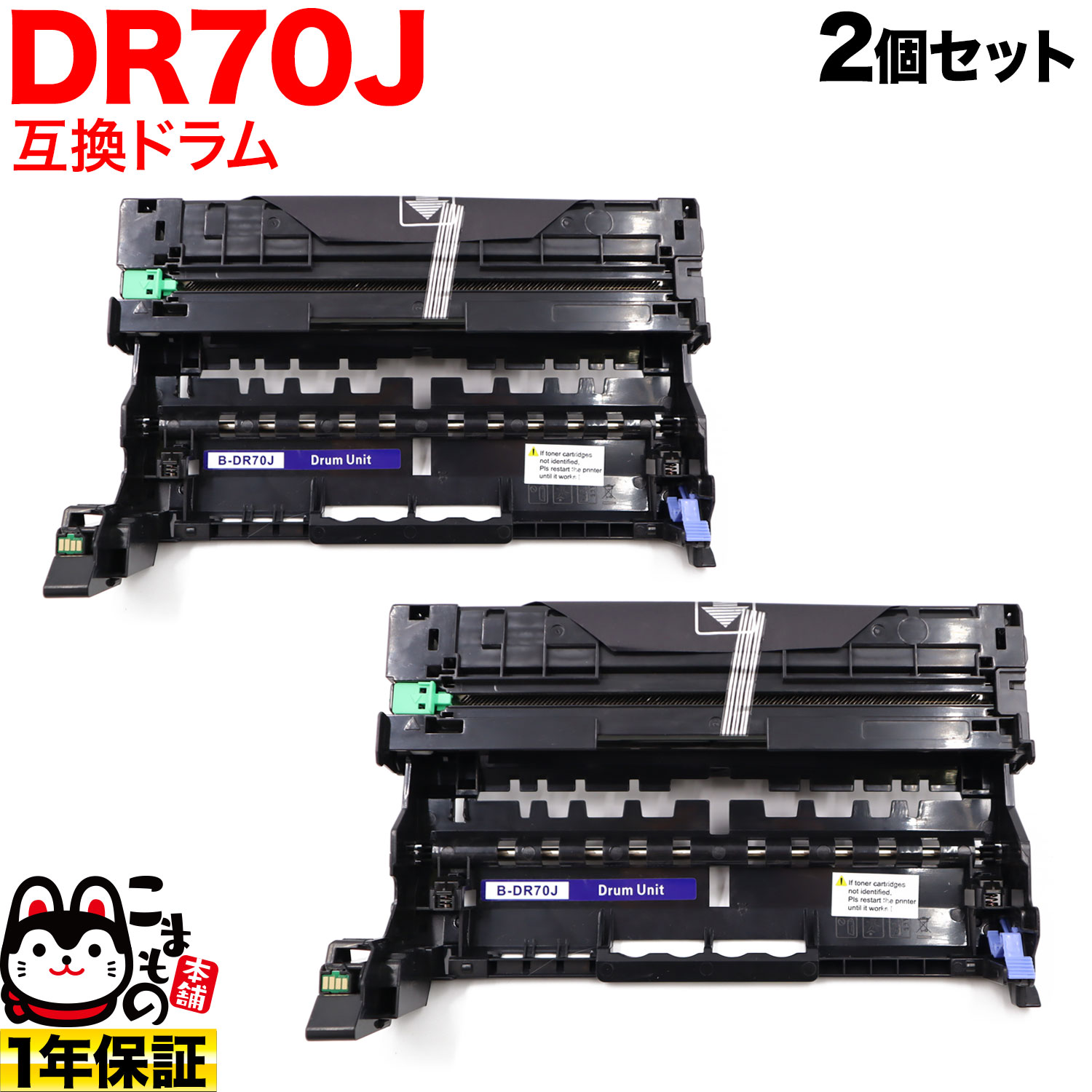 Rakuten - 【マラソン中当店ポイント10倍 】 ブラザー用 DR70J 互換ドラム 2本セット 84XXL000147 2個セット HL-L5210DN HL-L5210DW HL-L6310DW MFC-L5710DW MFC-L6820DW