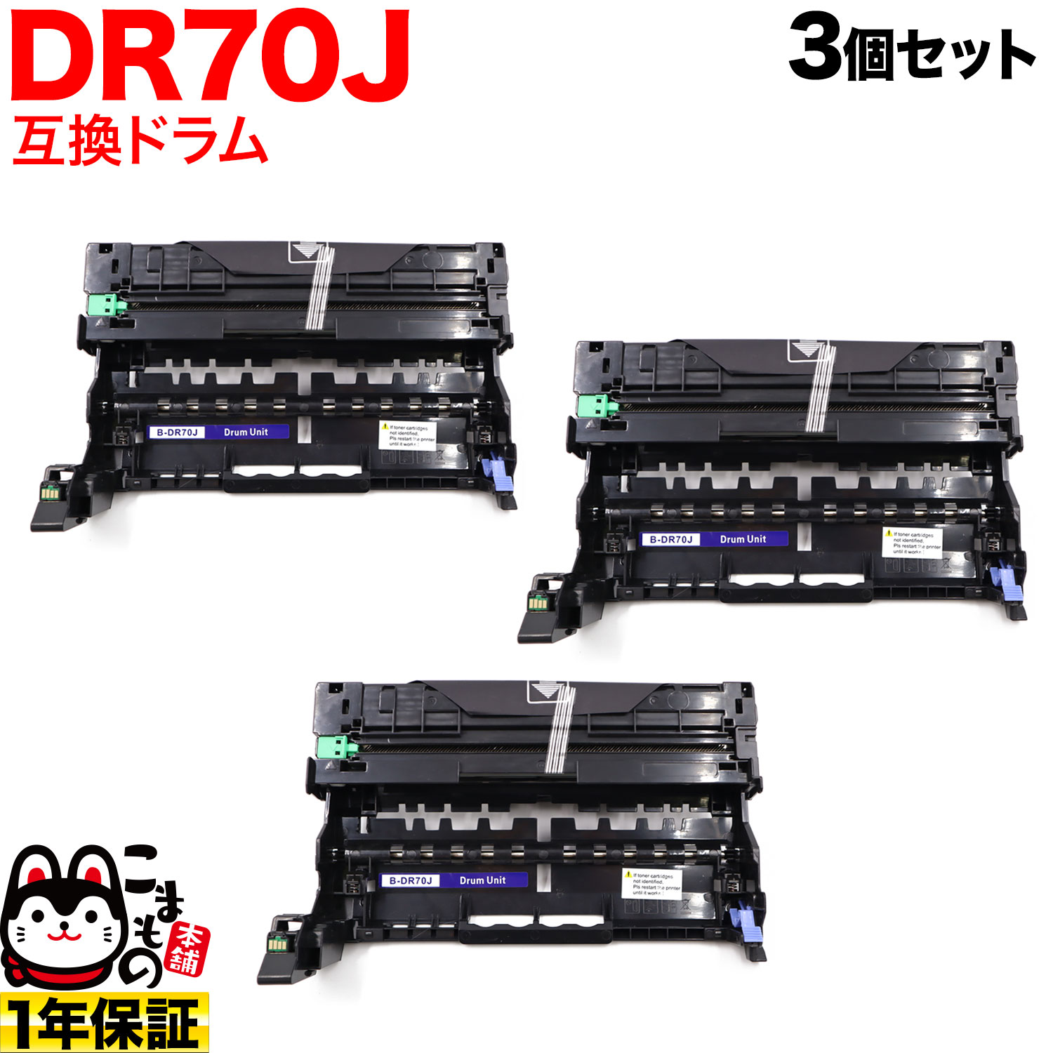 �ڤ��㤤ʪ�ޥ饽�����Ź�ݥ����10�� �� �֥饶���� DR70J �ߴ��ɥ�� 3�ܥ��å� 84XXL000147 3�ĥ��å� HL-L5210DN HL-L5...