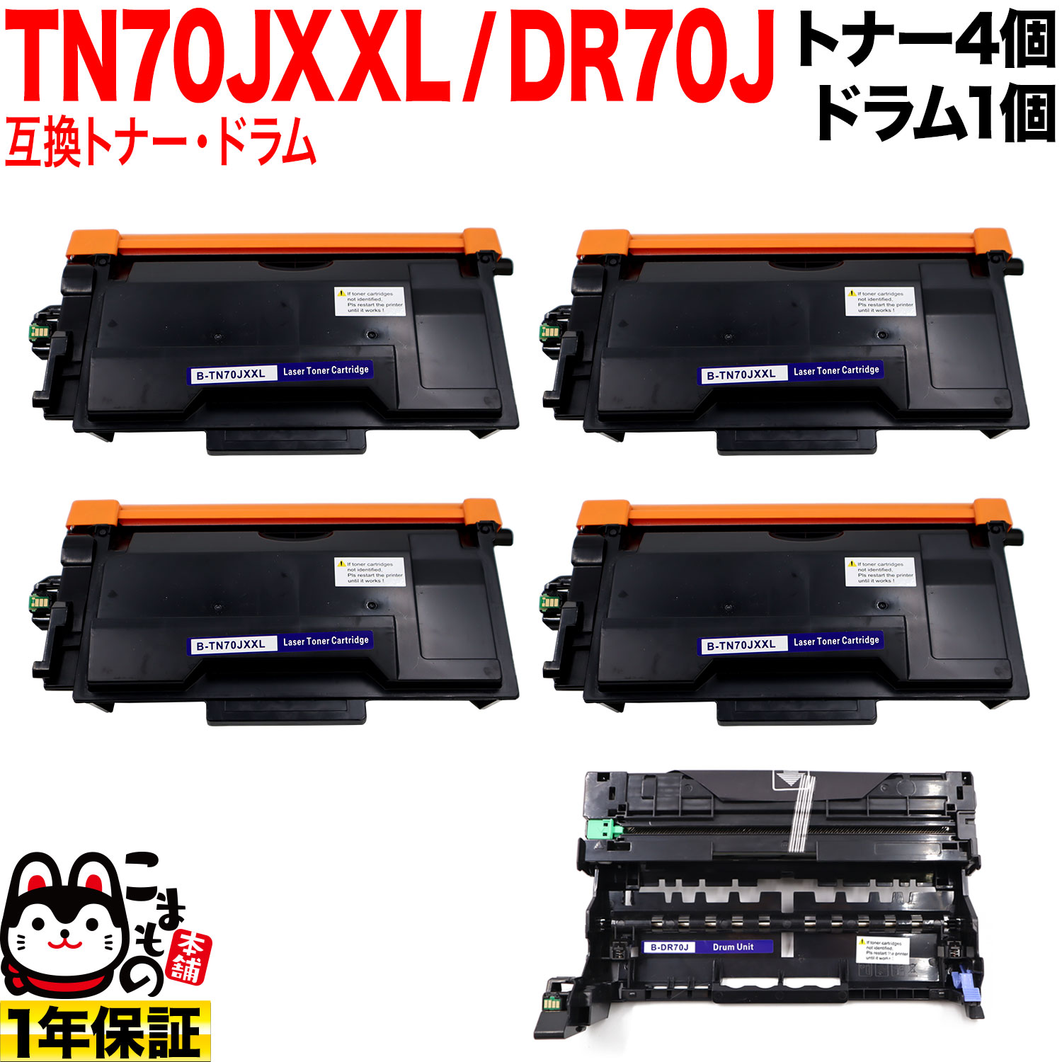 Фϥݥ10 ֥饶 TN70JXXL Ķ ߴȥʡ 4  DR70J ߴɥ 㤤å TN70J TN70JXL ȥʡ4ġɥॻå HL-L5210DN HL-L5210DW HL-L6310DW