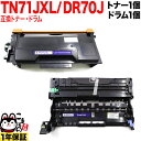 ブラザー用 TN71JXL 超・大容量 互換トナー & DR70J 互換ドラム お買い得セット TN71J トナー&ドラムセット HL-L6310DW MFC-L6820DW