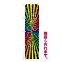 只今ポイント10倍 のぼり旗 1枚から 自由に名入れ オリジナル 印刷 のぼり 横幕も可能 柄105 文字数や配置、色変更可 簡単 納期相談 450mm幅