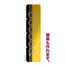 只今ポイント10倍 のぼり旗 1枚から 自由に名入れ オリジナル 印刷 のぼり 横幕も可能 柄98 文字数や配置、色変更可 簡単 納期相談 450mm幅