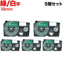 本日ポイント10倍 カシオ用 ネームランド 互換 テープカートリッジ XR-18AGN 5個セット 18mm/緑テープ/白文字