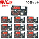本日ポイント10倍 カシオ用 ネームランド 互換 テープカートリッジ XR-18ARD 10個セット 18mm/赤テープ/白文字