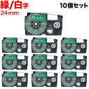 本日ポイント10倍 カシオ用 ネームランド 互換 テープカートリッジ XR-24AGN 10個セット 24mm/緑テープ/白文字