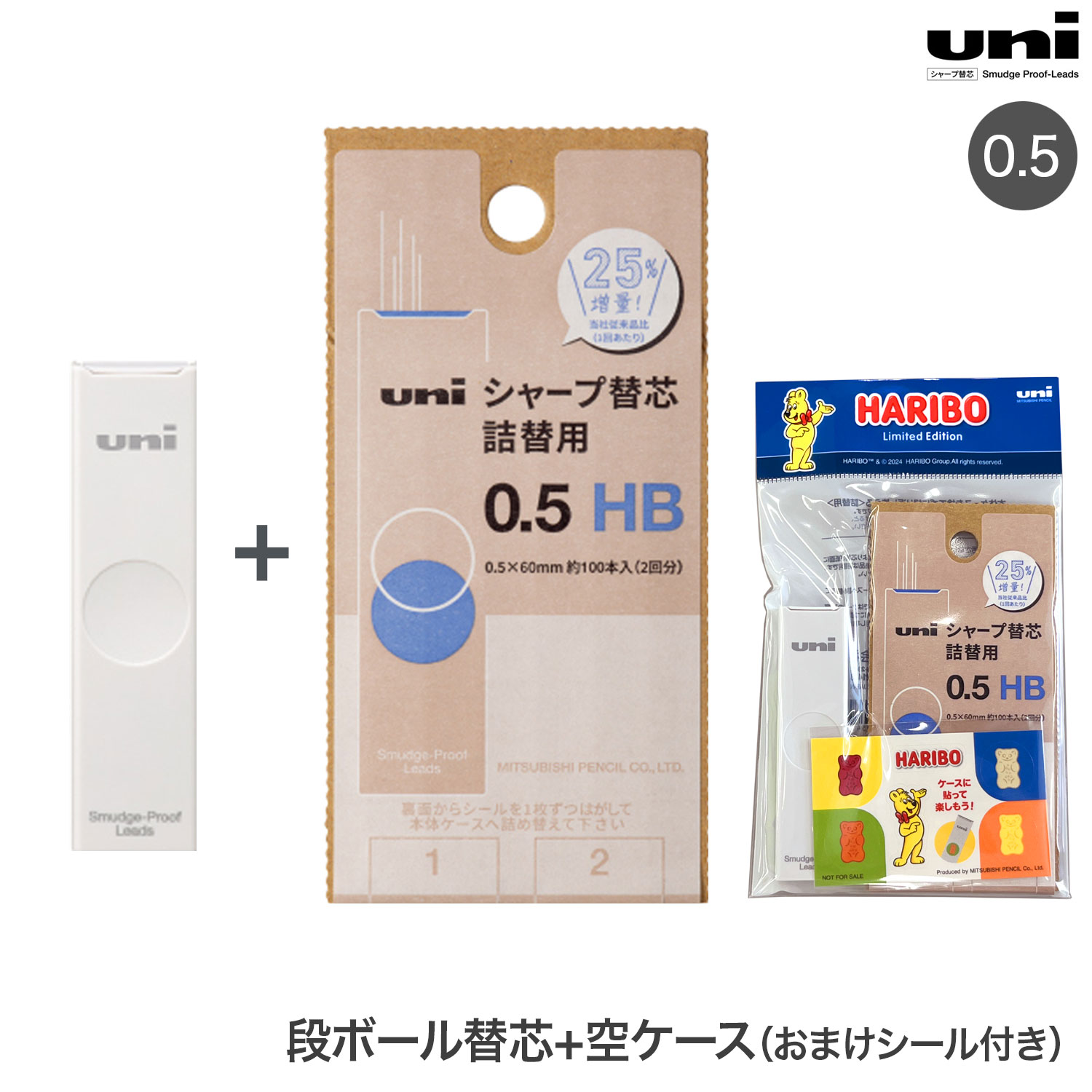 【マラソン中当店ポイント10倍 】 三菱鉛筆 uni ユニ HARIBO×uni ハリボー 段ボール替芯 HB 0.5mm 2P+空ケース おまけシール付き ULSD05TK2HBHR