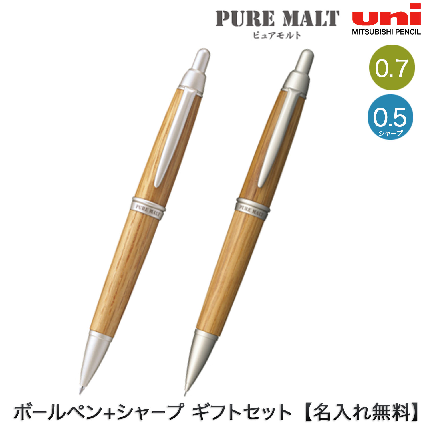 三菱鉛筆 uni ピュアモルト ナチュラル 油性ボールペン 0.7 1本 + シャープペン 1本 ギフトセット SS1015-70 M51015-70 [ギフト] [生産終了品]